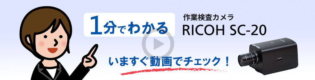 1分でわかるSC-20